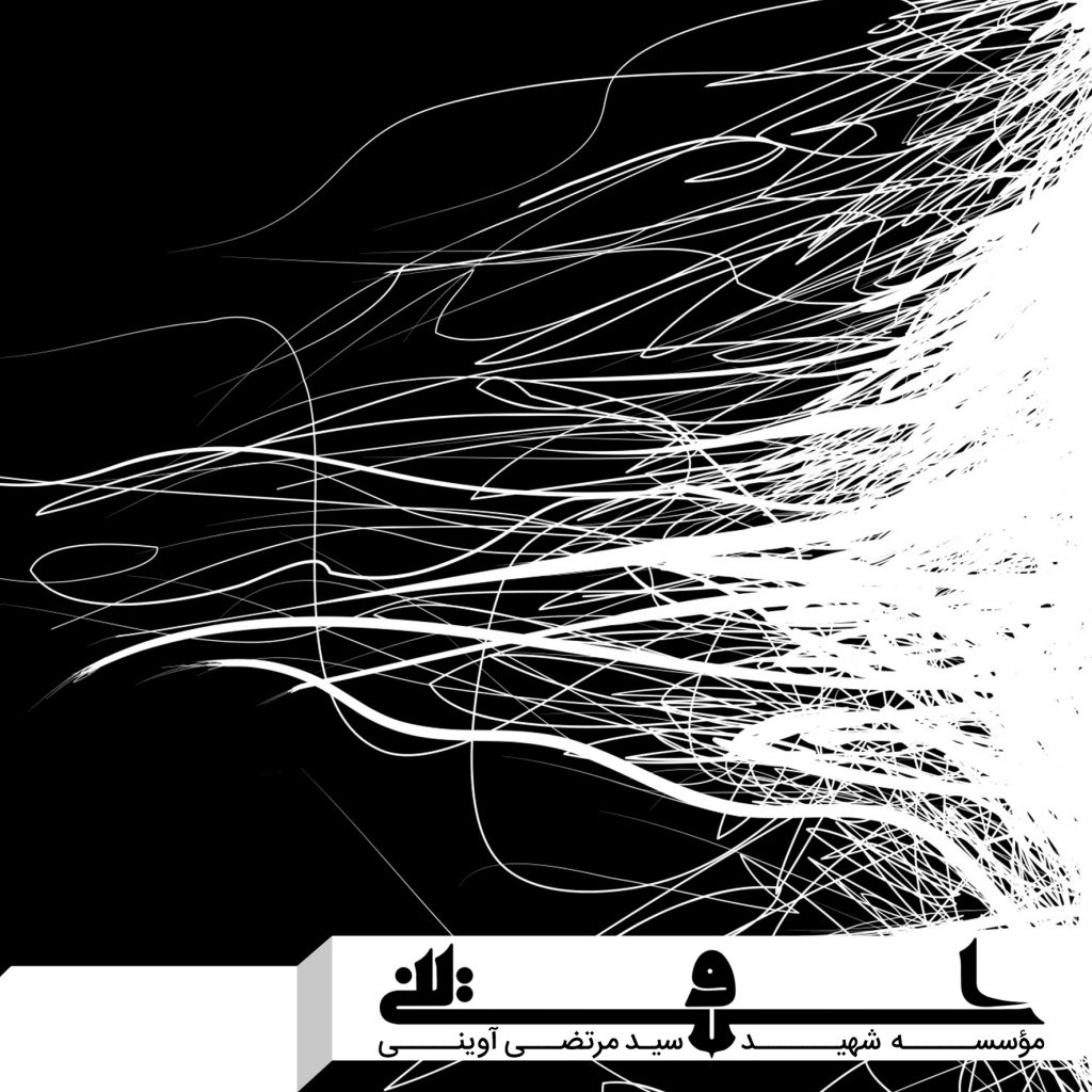 در اصول‌گرایی‌تان به کدام اصول اعتقاد دارید؟
